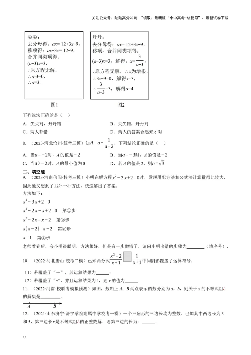 专题01数与式、方程与不等式的性质及运算（讲练）（原卷版）_02中考总复习（2026版更新中）_02-数学-中考总复习_2024年中考复习资料_二轮复习资料_课件+讲义+练习_讲义