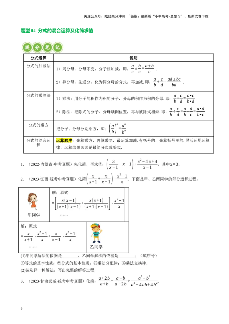 专题01数与式、方程与不等式的性质及运算（讲练）（原卷版）_02中考总复习（2026版更新中）_02-数学-中考总复习_2024年中考复习资料_二轮复习资料_课件+讲义+练习_讲义