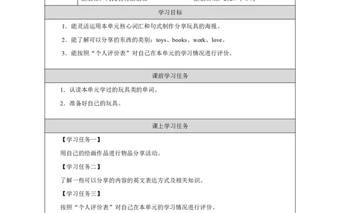 Unit_3_Toys（第四课时）_学习任务单_26春四年级上下册人教版_四上英语合集人教版PEP英语四年级上册新教材（教学视频+课件+动画+音频+练习+教案）_17练习资料_《小学英语》_3年级上册