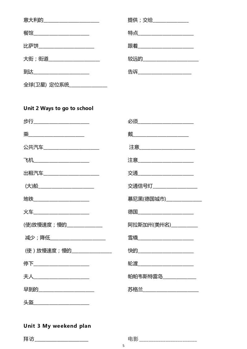 PEP上册六年级单词默写表_26春四年级上下册人教版_四上英语合集人教版PEP英语四年级上册新教材（教学视频+课件+动画+音频+练习+教案）_17练习资料_小学英语（预习复习资料大礼包）