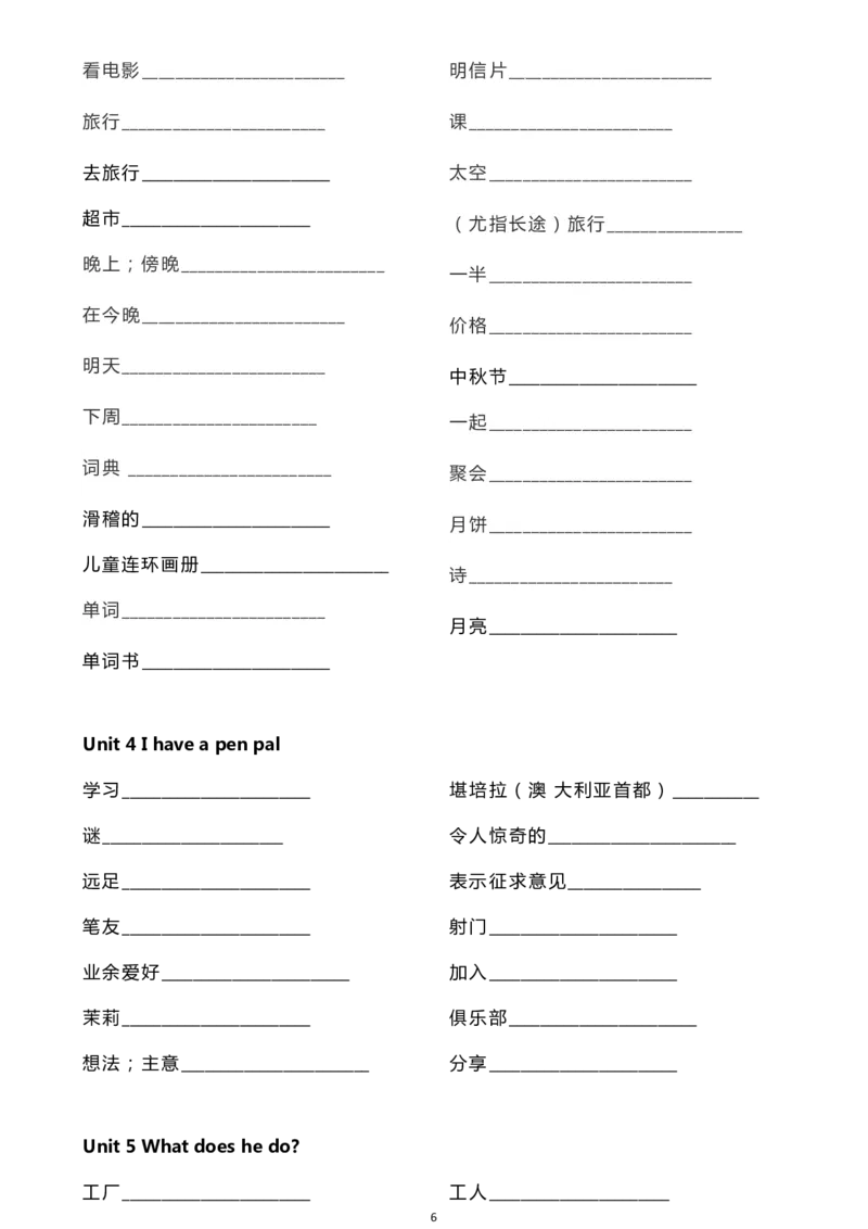 PEP上册六年级单词默写表_26春四年级上下册人教版_四上英语合集人教版PEP英语四年级上册新教材（教学视频+课件+动画+音频+练习+教案）_17练习资料_小学英语（预习复习资料大礼包）
