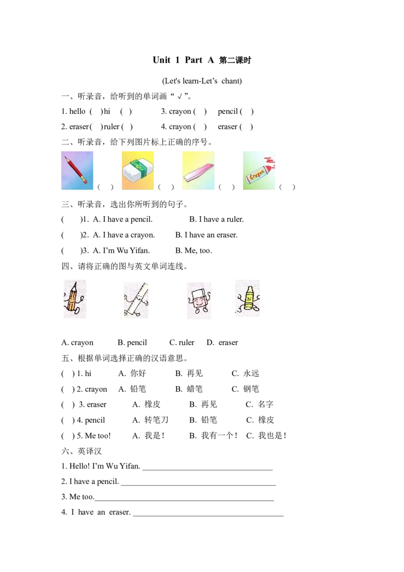 三上Unit1PartA第二课时_26春四年级上下册人教版_四上英语合集人教版PEP英语四年级上册新教材（教学视频+课件+动画+音频+练习+教案）_19同步教案课件_人教pep3_3-6年级上册_Unit1Hello!