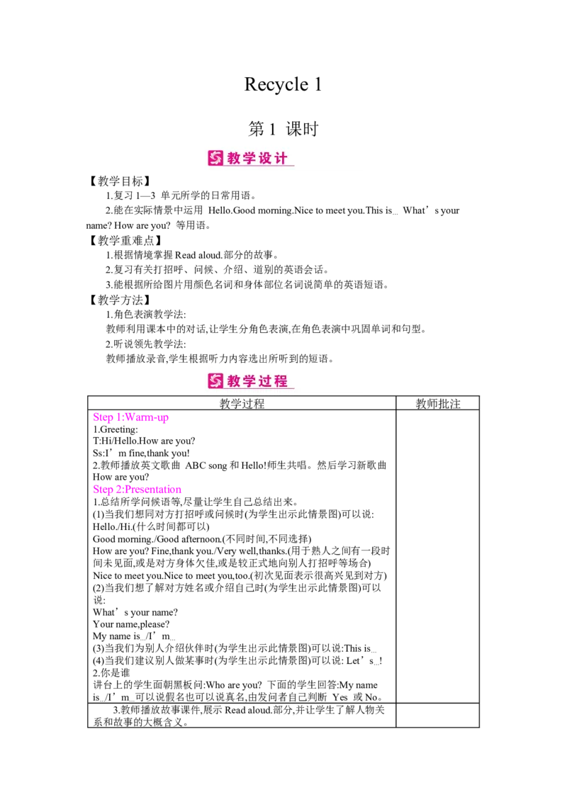 Recycle1_26春四年级上下册人教版_四上英语合集人教版PEP英语四年级上册新教材（教学视频+课件+动画+音频+练习+教案）_19同步教案课件_人教pep3_小学英语PEP单独教案（3-6年级上下册）