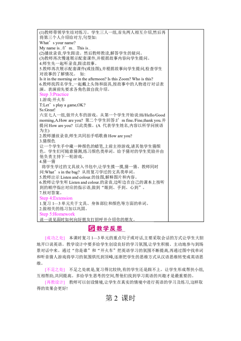 Recycle1_26春四年级上下册人教版_四上英语合集人教版PEP英语四年级上册新教材（教学视频+课件+动画+音频+练习+教案）_19同步教案课件_人教pep3_小学英语PEP单独教案（3-6年级上下册）
