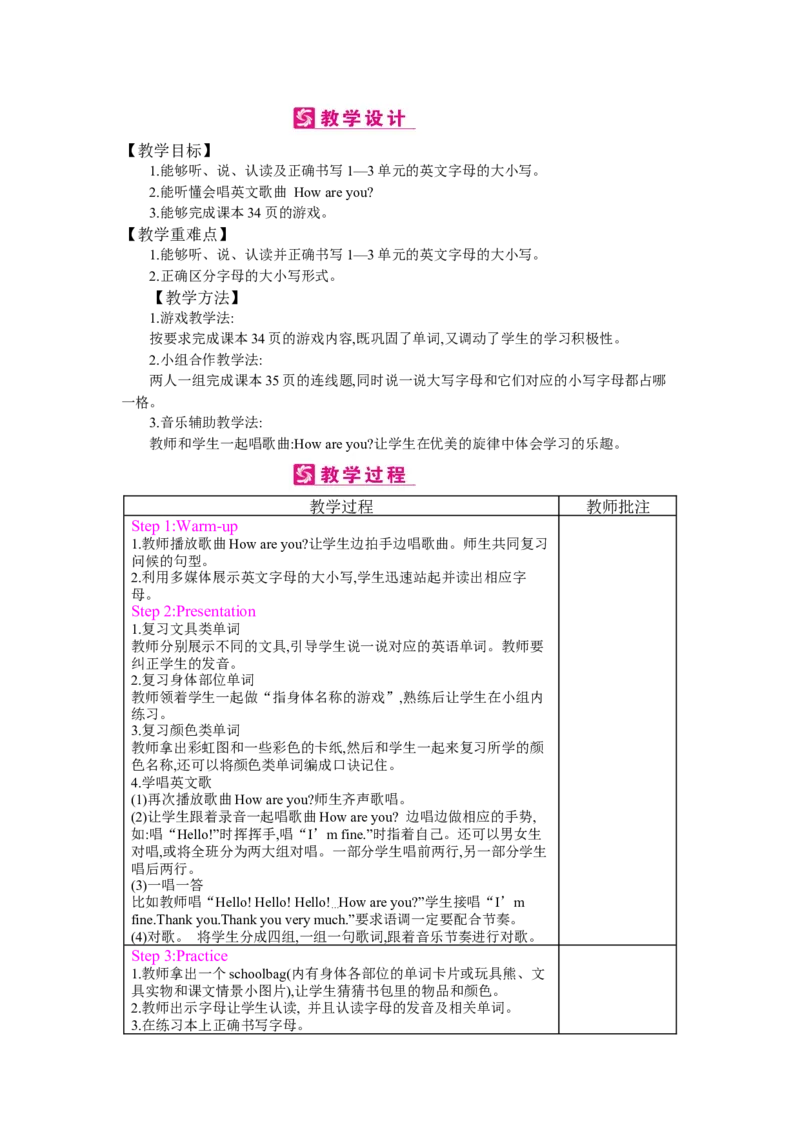 Recycle1_26春四年级上下册人教版_四上英语合集人教版PEP英语四年级上册新教材（教学视频+课件+动画+音频+练习+教案）_19同步教案课件_人教pep3_小学英语PEP单独教案（3-6年级上下册）