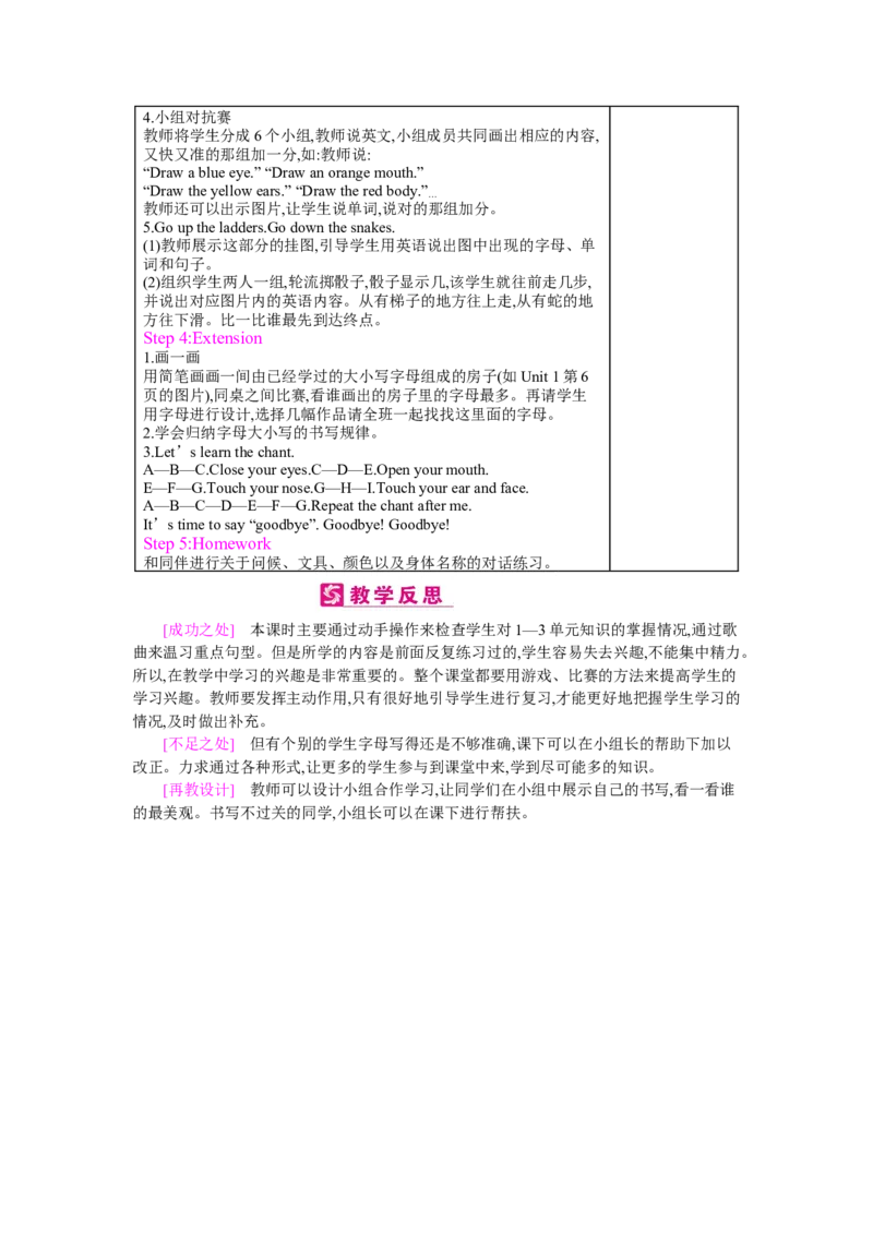 Recycle1_26春四年级上下册人教版_四上英语合集人教版PEP英语四年级上册新教材（教学视频+课件+动画+音频+练习+教案）_19同步教案课件_人教pep3_小学英语PEP单独教案（3-6年级上下册）