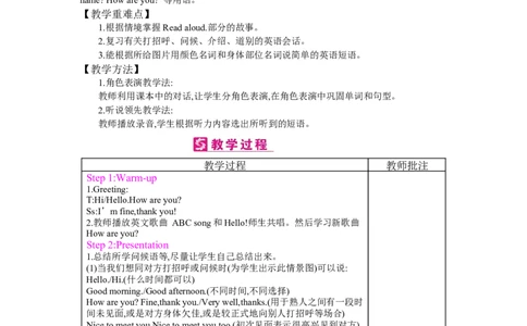 Recycle1_26春四年级上下册人教版_四上英语合集人教版PEP英语四年级上册新教材（教学视频+课件+动画+音频+练习+教案）_19同步教案课件_人教pep3_小学英语PEP单独教案（3-6年级上下册）