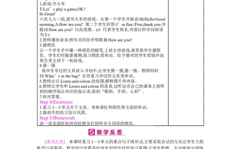 Recycle1_26春四年级上下册人教版_四上英语合集人教版PEP英语四年级上册新教材（教学视频+课件+动画+音频+练习+教案）_19同步教案课件_人教pep3_小学英语PEP单独教案（3-6年级上下册）