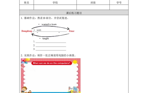 6Unit3IlikemycomputerLesson2_国家课_课后练习_26春四年级上下册人教版_四上英语合集人教版PEP英语四年级上册新教材（教学视频+课件+动画+音频+练习+教案）_17练习资料_《小学英语》