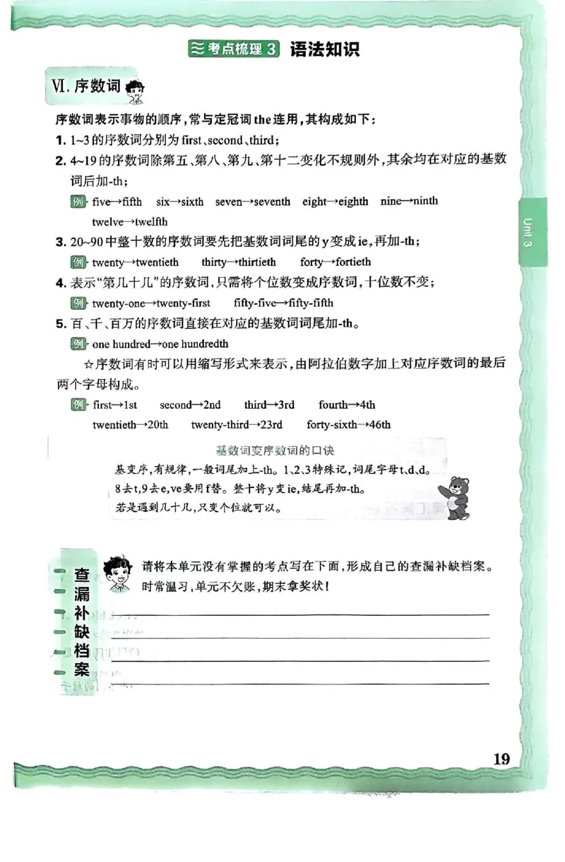 六上考点梳理_26春四年级上下册人教版_四上英语合集人教版PEP英语四年级上册新教材（教学视频+课件+动画+音频+练习+教案）_17练习资料_小学英语（预习复习资料大礼包）