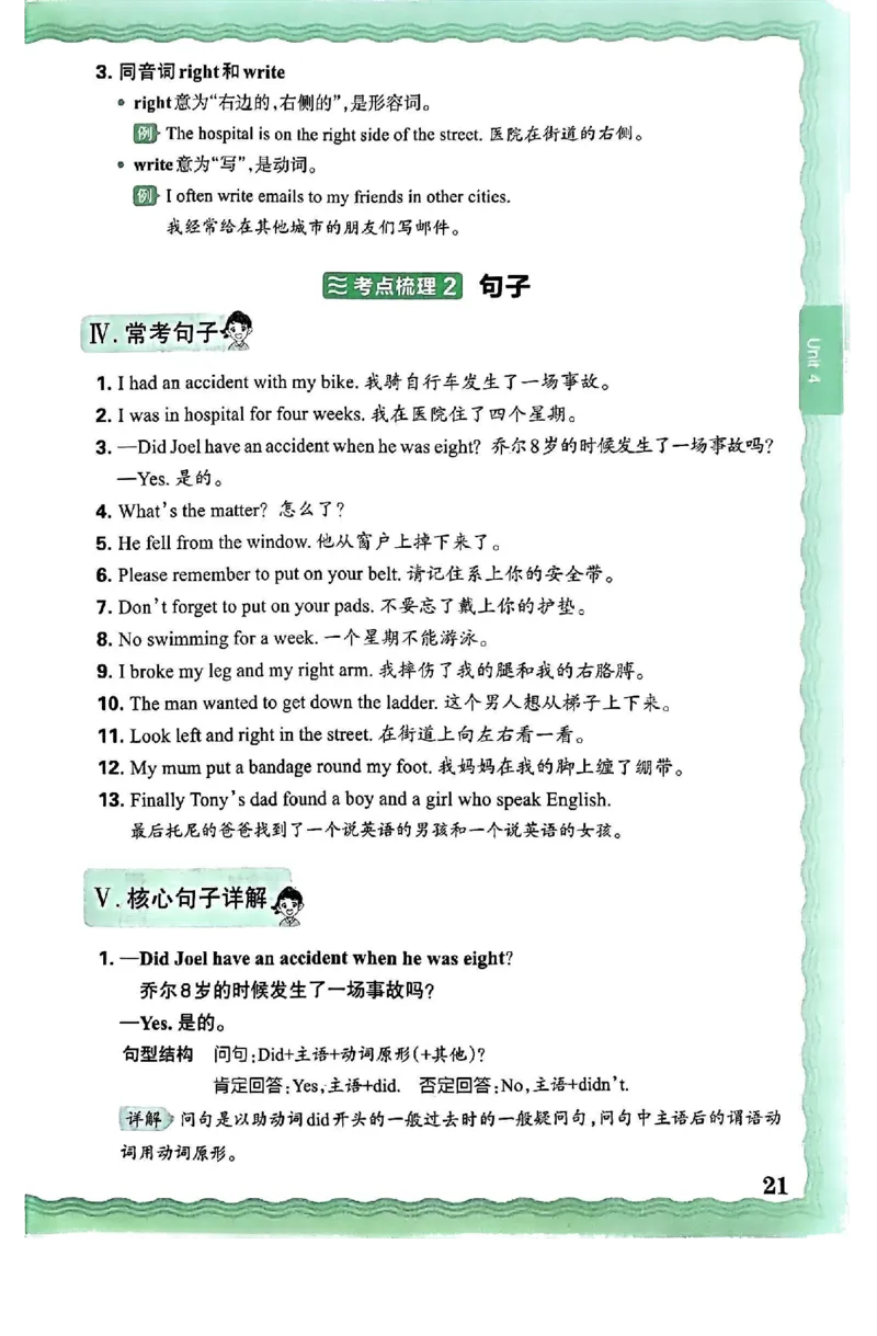六上考点梳理_26春四年级上下册人教版_四上英语合集人教版PEP英语四年级上册新教材（教学视频+课件+动画+音频+练习+教案）_17练习资料_小学英语（预习复习资料大礼包）