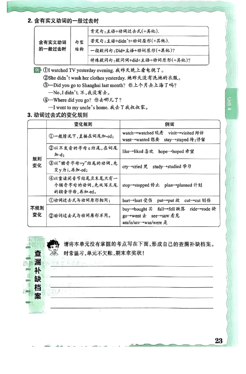 六上考点梳理_26春四年级上下册人教版_四上英语合集人教版PEP英语四年级上册新教材（教学视频+课件+动画+音频+练习+教案）_17练习资料_小学英语（预习复习资料大礼包）