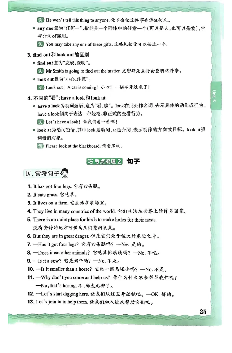 六上考点梳理_26春四年级上下册人教版_四上英语合集人教版PEP英语四年级上册新教材（教学视频+课件+动画+音频+练习+教案）_17练习资料_小学英语（预习复习资料大礼包）