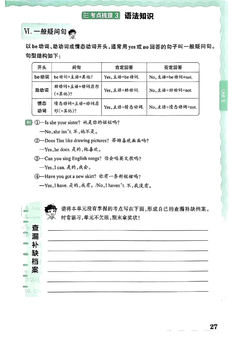 六上考点梳理_26春四年级上下册人教版_四上英语合集人教版PEP英语四年级上册新教材（教学视频+课件+动画+音频+练习+教案）_17练习资料_小学英语（预习复习资料大礼包）