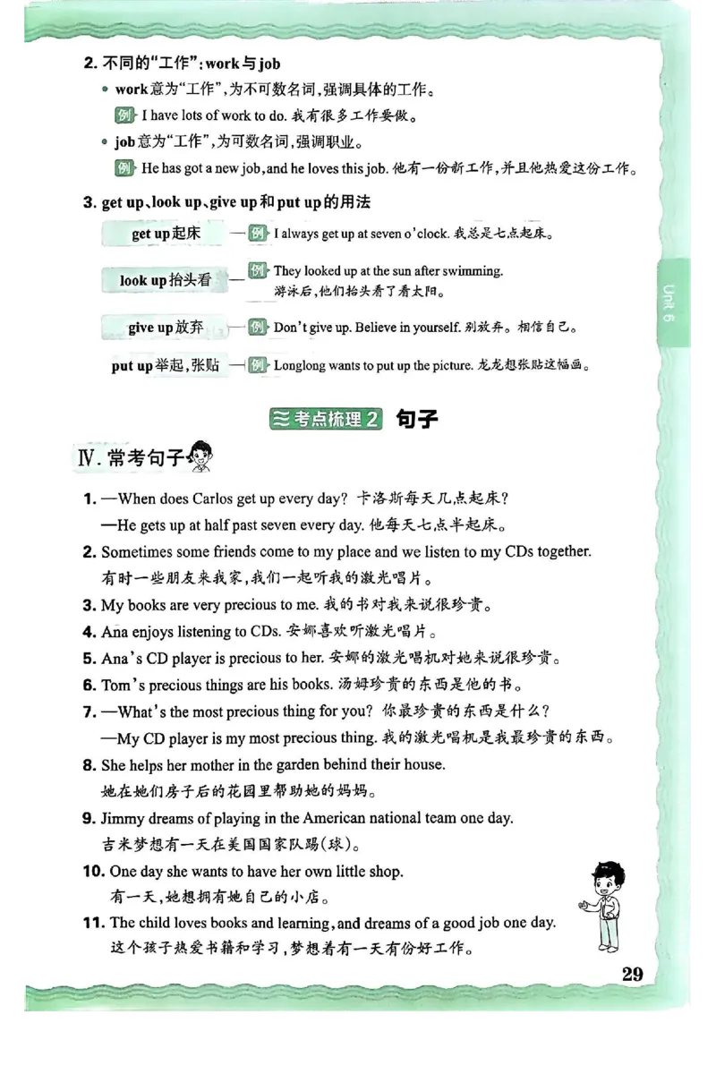 六上考点梳理_26春四年级上下册人教版_四上英语合集人教版PEP英语四年级上册新教材（教学视频+课件+动画+音频+练习+教案）_17练习资料_小学英语（预习复习资料大礼包）