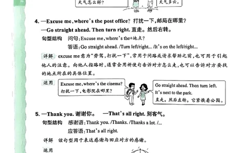 六上考点梳理_26春四年级上下册人教版_四上英语合集人教版PEP英语四年级上册新教材（教学视频+课件+动画+音频+练习+教案）_17练习资料_小学英语（预习复习资料大礼包）