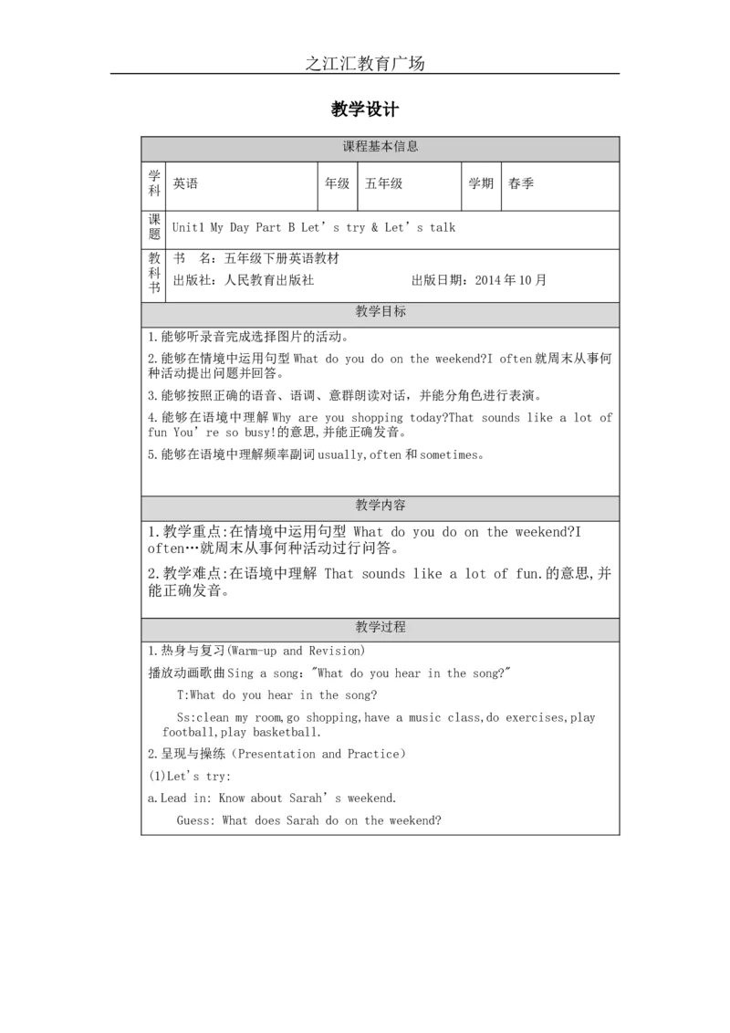 B-教学设计(1)_26春四年级上下册人教版_四上英语合集人教版PEP英语四年级上册新教材（教学视频+课件+动画+音频+练习+教案）_19同步教案课件_人教pep3_3-6下册_《之江汇教案》_5年级下册