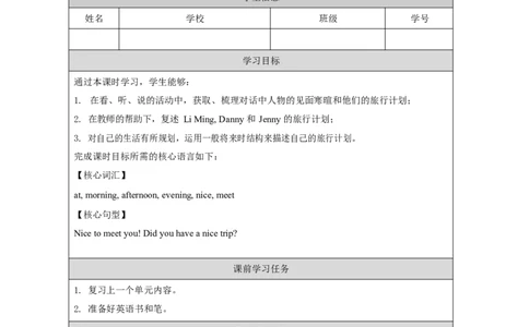 5Lesson19MeetLiMing'sFamily_学习任务单_26春四年级上下册人教版_四上英语合集人教版PEP英语四年级上册新教材（教学视频+课件+动画+音频+练习+教案）_17练习资料_《小学英语》