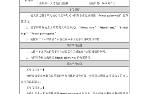 Unit_4_Friends（第四课时）_学习任务单_26春四年级上下册人教版_四上英语合集人教版PEP英语四年级上册新教材（教学视频+课件+动画+音频+练习+教案）_17练习资料_《小学英语》_3年级上册