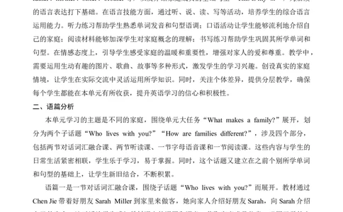 Unit2单元教学设计_26春四年级上下册人教版_四上英语合集人教版PEP英语四年级上册新教材（教学视频+课件+动画+音频+练习+教案）_19同步教案课件_人教pep3_3-6上册