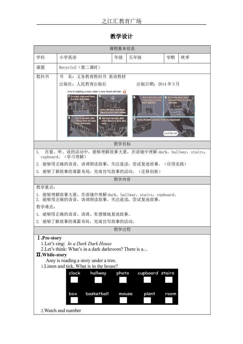 _Recycle2-教学设计(1)_26春四年级上下册人教版_四上英语合集人教版PEP英语四年级上册新教材（教学视频+课件+动画+音频+练习+教案）_19同步教案课件_人教pep3_3-6上册_5年级上册_Unit6