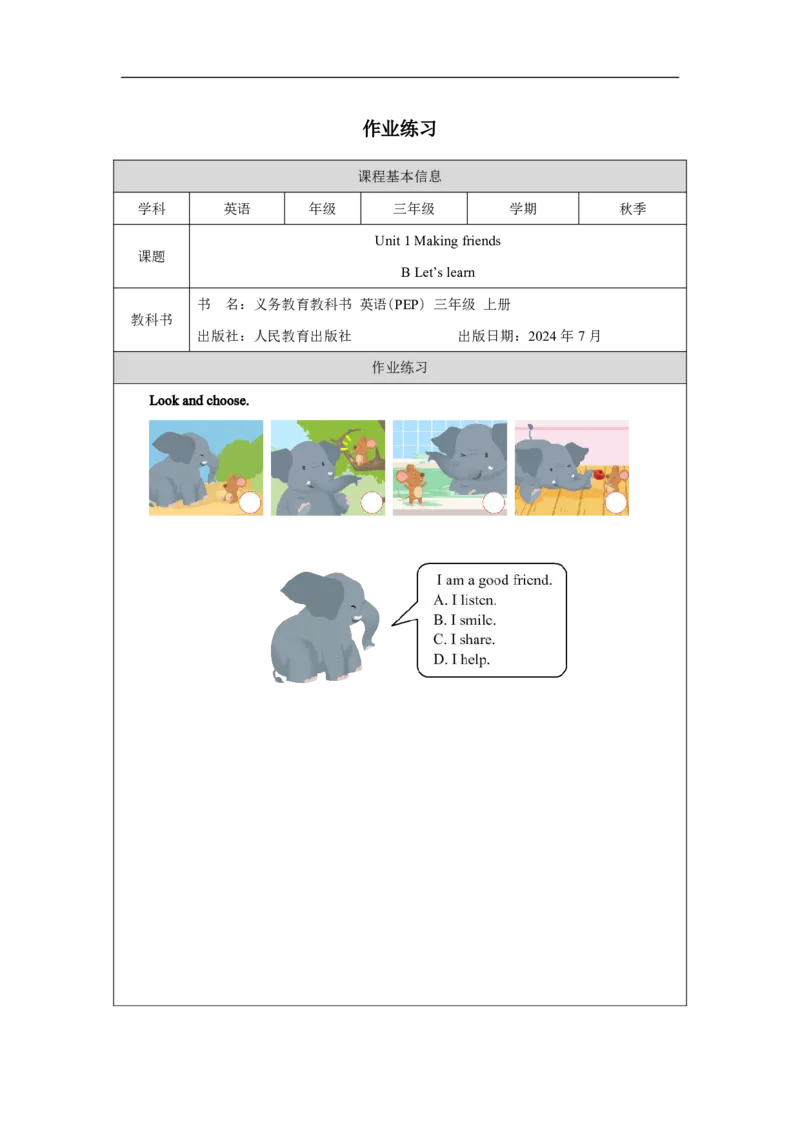 Unit_1_Making_friends（第五课时）_课后练习_26春四年级上下册人教版_四上英语合集人教版PEP英语四年级上册新教材（教学视频+课件+动画+音频+练习+教案）_17练习资料_《小学英语》_练习题