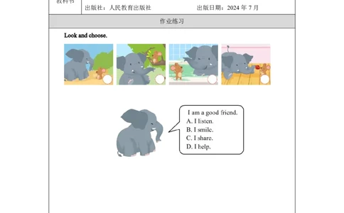 Unit_1_Making_friends（第五课时）_课后练习_26春四年级上下册人教版_四上英语合集人教版PEP英语四年级上册新教材（教学视频+课件+动画+音频+练习+教案）_17练习资料_《小学英语》_练习题