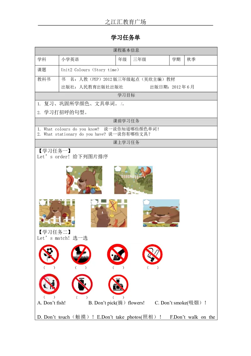 C-学习任务单_26春四年级上下册人教版_四上英语合集人教版PEP英语四年级上册新教材（教学视频+课件+动画+音频+练习+教案）_17练习资料_小学英语（预习复习资料大礼包）_Unit2