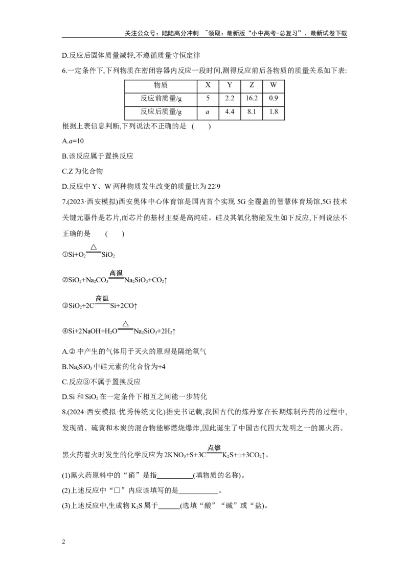 3.2质量守恒定律及化学方程式认识几种化学反应2025年中考化学（人教版）一轮考点研究练习（含解析）_02中考总复习（2026版更新中）_05-化学-中考总复习_2025年中考复习资料