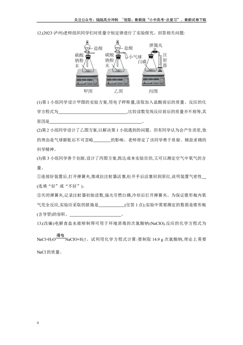 3.2质量守恒定律及化学方程式认识几种化学反应2025年中考化学（人教版）一轮考点研究练习（含解析）_02中考总复习（2026版更新中）_05-化学-中考总复习_2025年中考复习资料