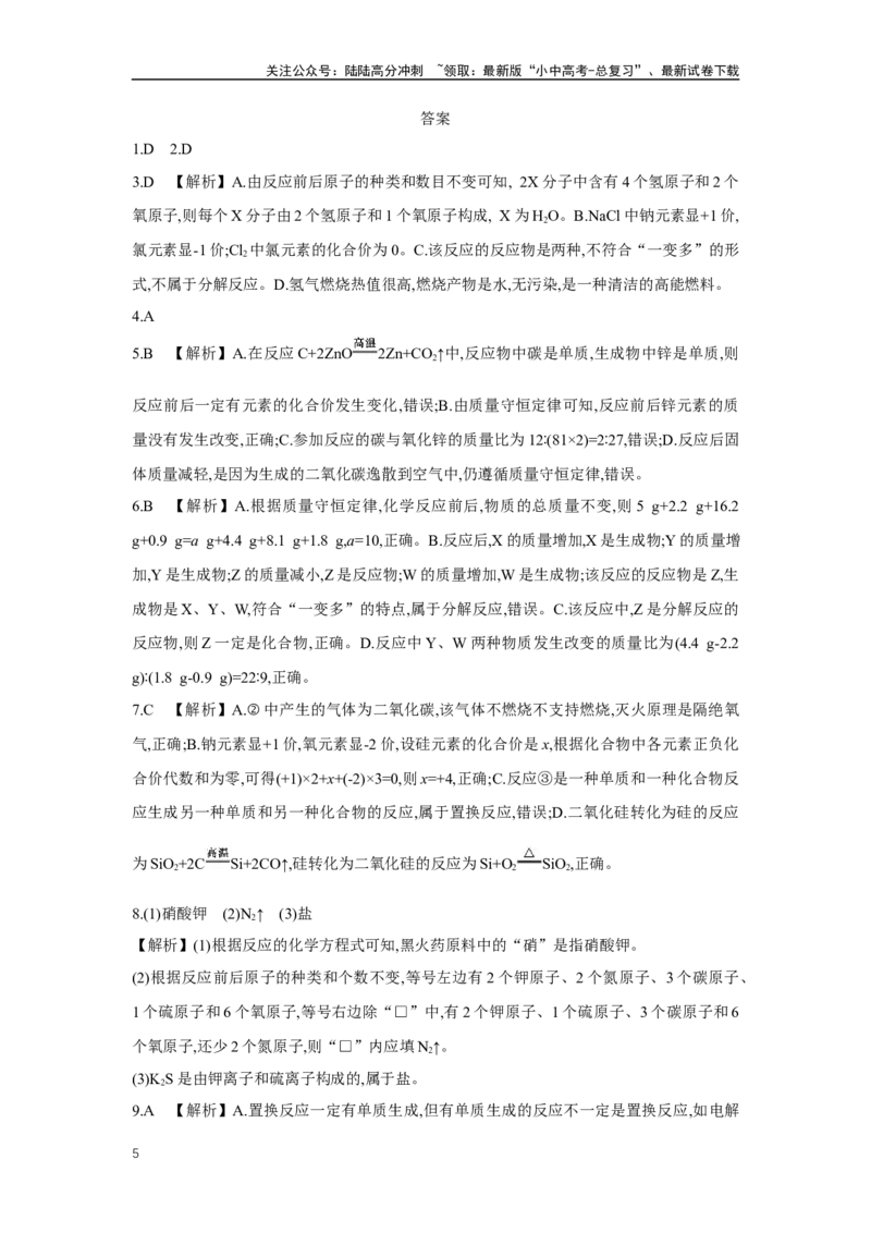 3.2质量守恒定律及化学方程式认识几种化学反应2025年中考化学（人教版）一轮考点研究练习（含解析）_02中考总复习（2026版更新中）_05-化学-中考总复习_2025年中考复习资料