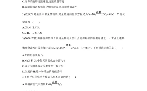 3.2质量守恒定律及化学方程式认识几种化学反应2025年中考化学（人教版）一轮考点研究练习（含解析）_02中考总复习（2026版更新中）_05-化学-中考总复习_2025年中考复习资料