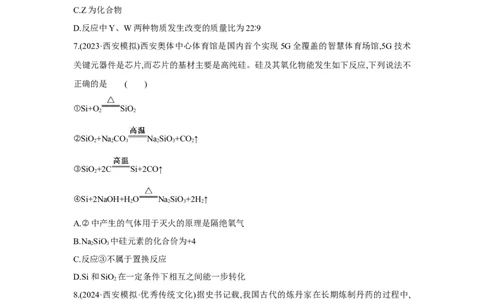 3.2质量守恒定律及化学方程式认识几种化学反应2025年中考化学（人教版）一轮考点研究练习（含解析）_02中考总复习（2026版更新中）_05-化学-中考总复习_2025年中考复习资料