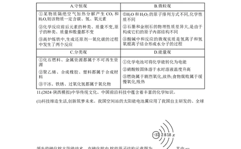 3.2质量守恒定律及化学方程式认识几种化学反应2025年中考化学（人教版）一轮考点研究练习（含解析）_02中考总复习（2026版更新中）_05-化学-中考总复习_2025年中考复习资料
