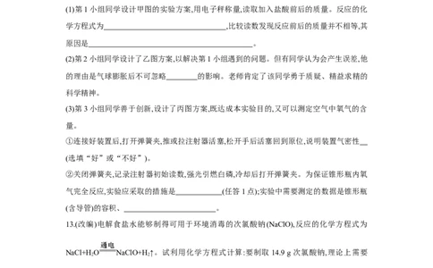 3.2质量守恒定律及化学方程式认识几种化学反应2025年中考化学（人教版）一轮考点研究练习（含解析）_02中考总复习（2026版更新中）_05-化学-中考总复习_2025年中考复习资料