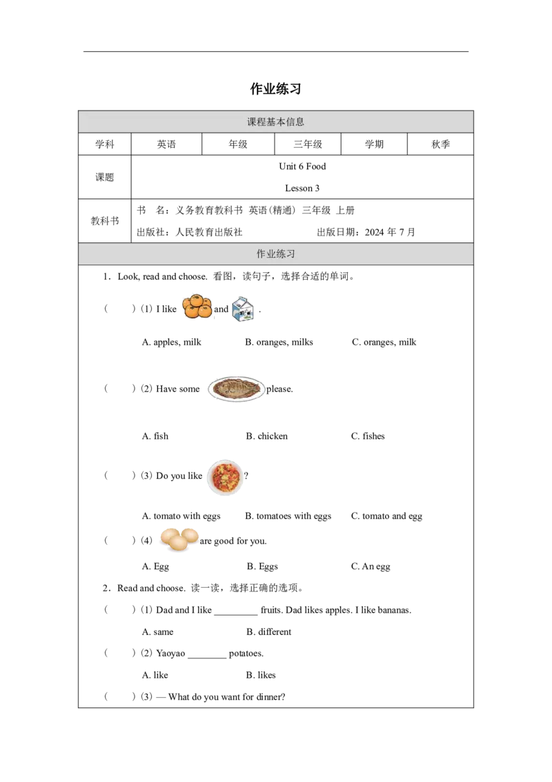 Unit_6_Food（第三课时）_课后练习_26春四年级上下册人教版_四上英语合集人教版PEP英语四年级上册新教材（教学视频+课件+动画+音频+练习+教案）_17练习资料_《小学英语》_3年级上册