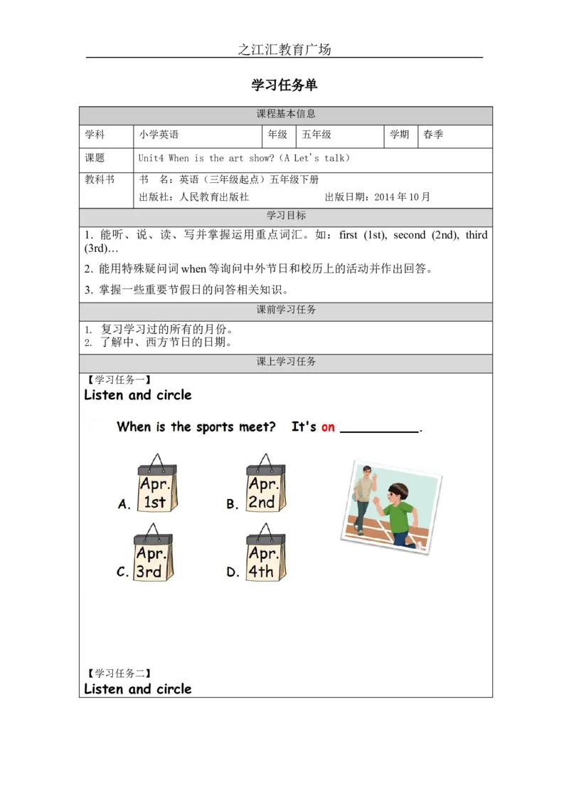 A-学习任务单_26春四年级上下册人教版_四上英语合集人教版PEP英语四年级上册新教材（教学视频+课件+动画+音频+练习+教案）_17练习资料_小学英语（预习复习资料大礼包）_Unit4_686