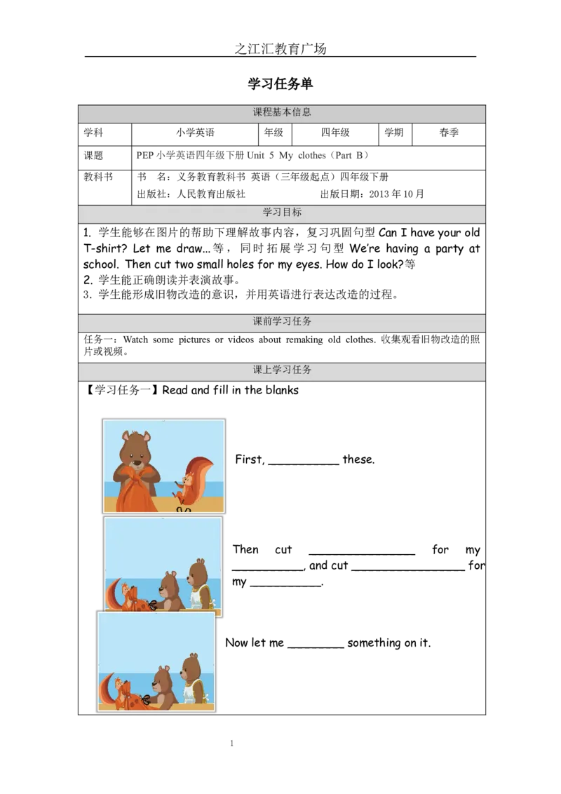 C-学习任务单_26春四年级上下册人教版_四上英语合集人教版PEP英语四年级上册新教材（教学视频+课件+动画+音频+练习+教案）_17练习资料_小学英语（预习复习资料大礼包）_Unit5_32