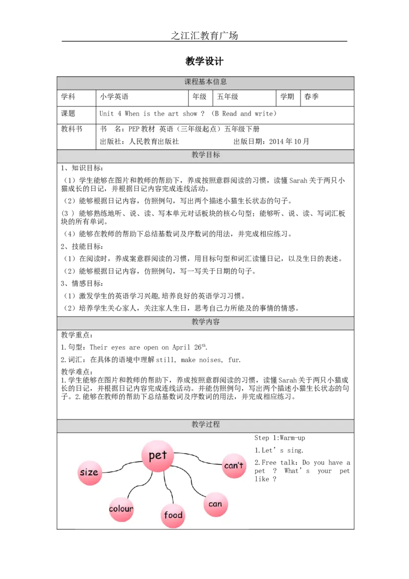 B-教学设计(2)_26春四年级上下册人教版_四上英语合集人教版PEP英语四年级上册新教材（教学视频+课件+动画+音频+练习+教案）_19同步教案课件_人教pep3_3-6下册_《之江汇教案》_5年级下册_741