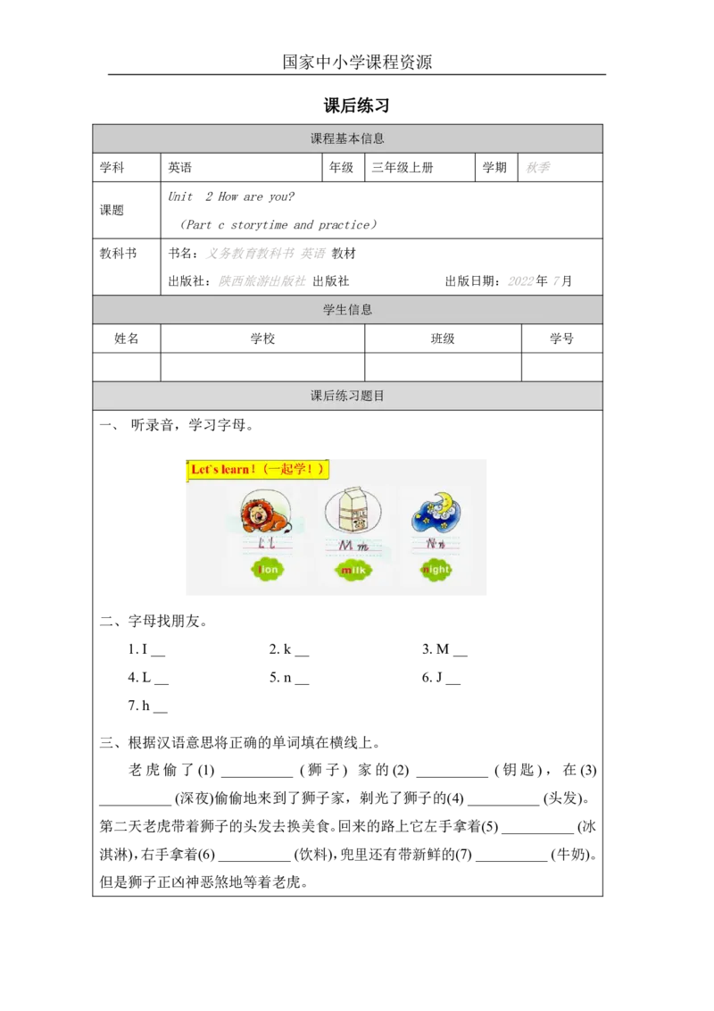 6Unit2HowareyouPartC_国家课_课后练习_26春四年级上下册人教版_四上英语合集人教版PEP英语四年级上册新教材（教学视频+课件+动画+音频+练习+教案）_17练习资料_《小学英语》