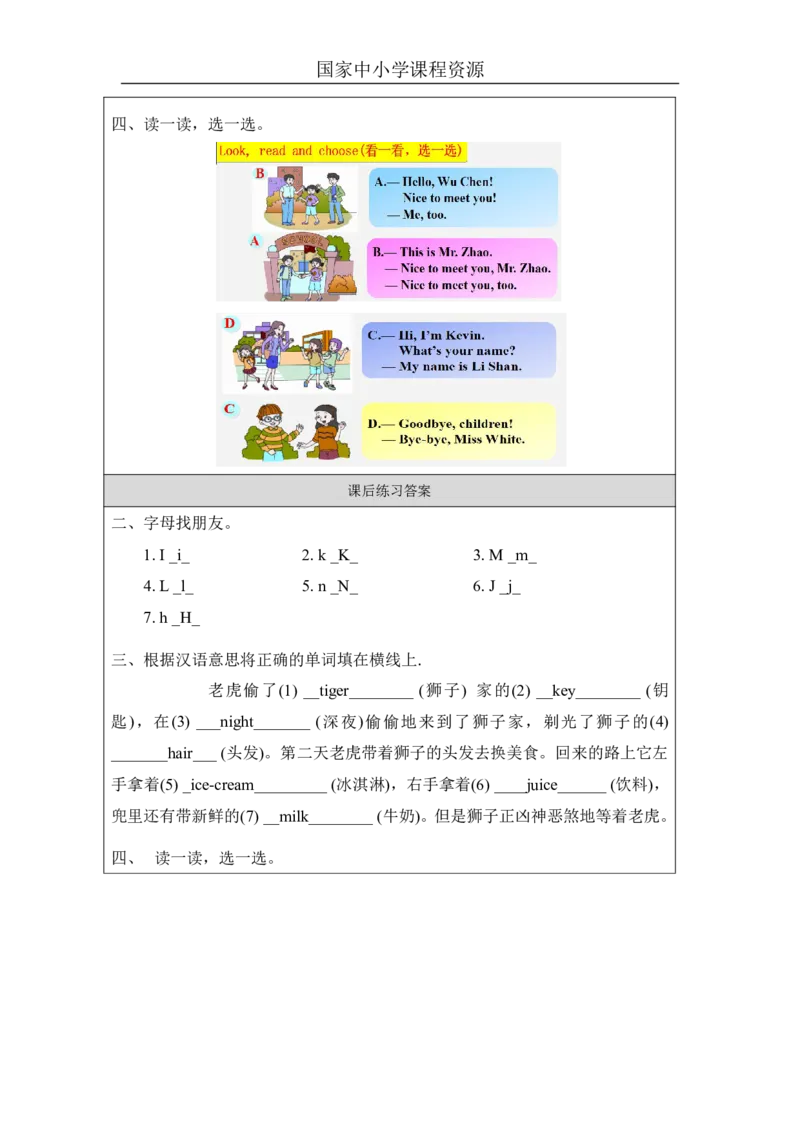 6Unit2HowareyouPartC_国家课_课后练习_26春四年级上下册人教版_四上英语合集人教版PEP英语四年级上册新教材（教学视频+课件+动画+音频+练习+教案）_17练习资料_《小学英语》