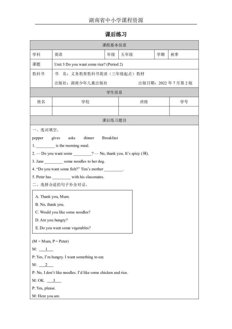 6Unit3Doyouwantsomerice？Lesson2_国家课_课后练习_26春四年级上下册人教版_四上英语合集人教版PEP英语四年级上册新教材（教学视频+课件+动画+音频+练习+教案）_17练习资料