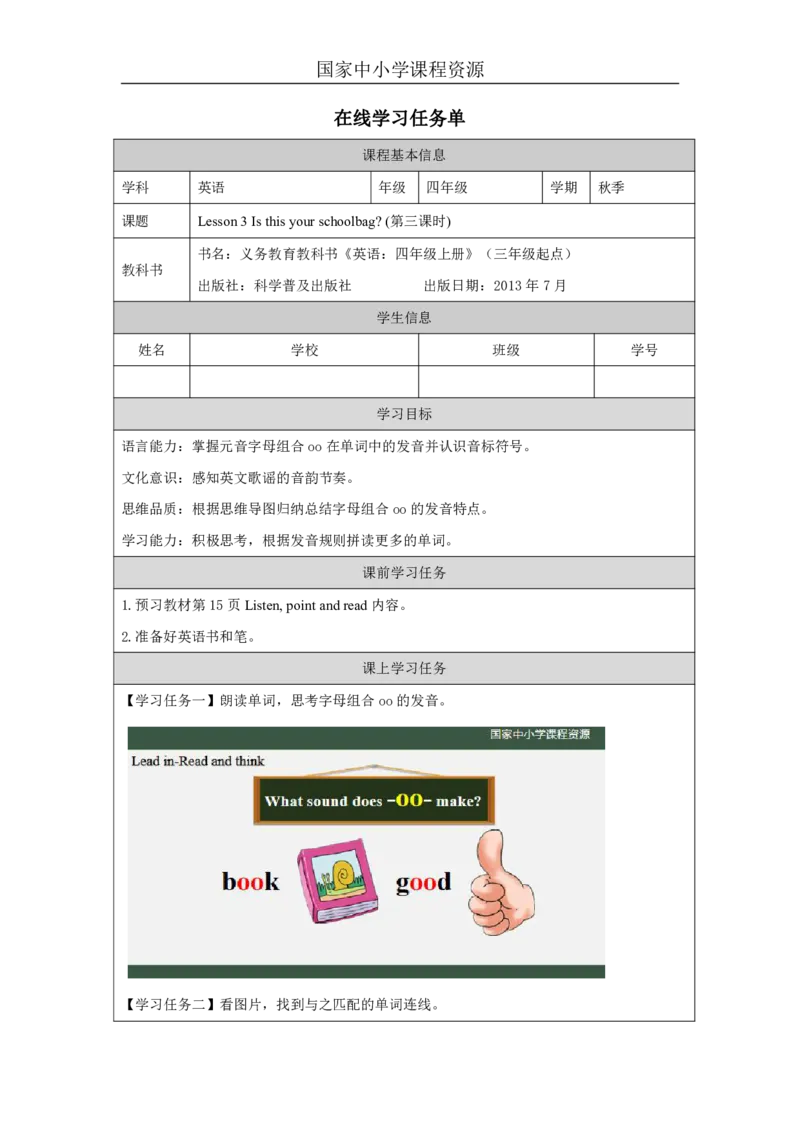 9Lesson3Isthisyourschoolbag？(3)_国家课_学习任务单_26春四年级上下册人教版_四上英语合集人教版PEP英语四年级上册新教材（教学视频+课件+动画+音频+练习+教案）_17练习资料