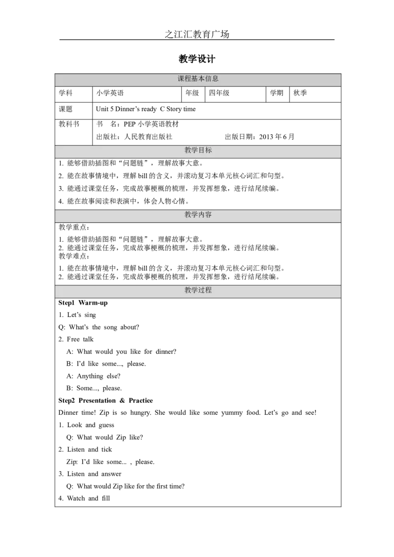 C-教学设计_26春四年级上下册人教版_四上英语合集人教版PEP英语四年级上册新教材（教学视频+课件+动画+音频+练习+教案）_19同步教案课件_人教pep3_3-6上册_《之江汇教案》24秋新教材_602