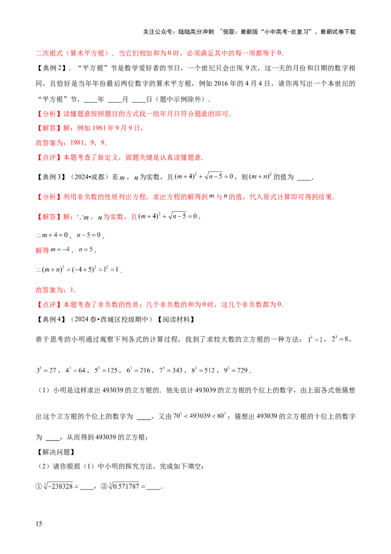 专题01数与式（4大模块知识梳理+10个基础考点+1个方法技巧+4个易错点）解析版_02中考总复习（2026版更新中）_02-数学-中考总复习_2025中考复习资料_2025年中考数学一轮知识梳理