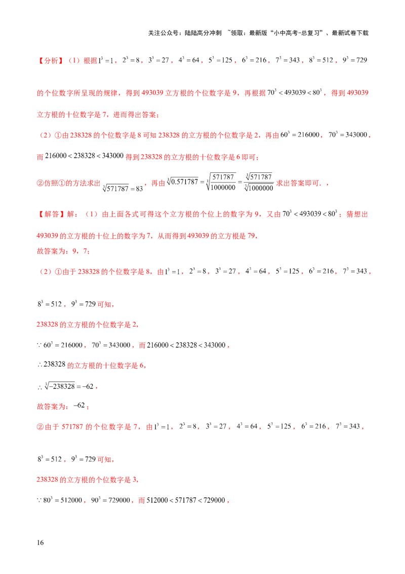 专题01数与式（4大模块知识梳理+10个基础考点+1个方法技巧+4个易错点）解析版_02中考总复习（2026版更新中）_02-数学-中考总复习_2025中考复习资料_2025年中考数学一轮知识梳理