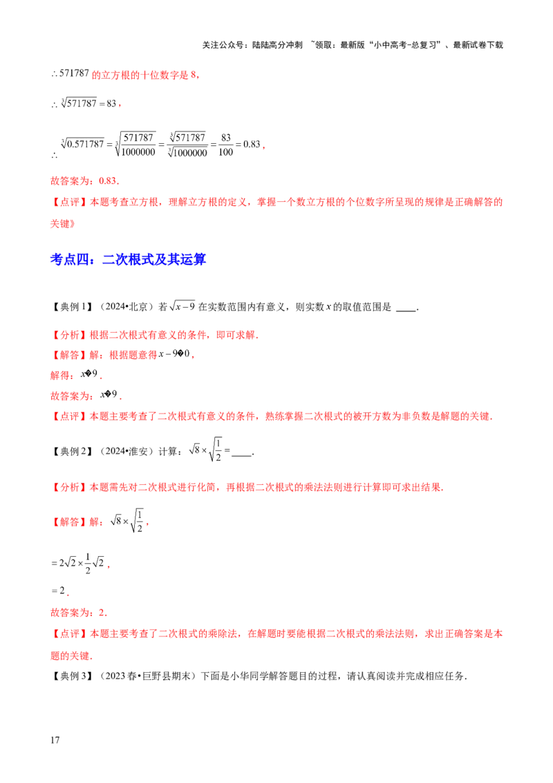 专题01数与式（4大模块知识梳理+10个基础考点+1个方法技巧+4个易错点）解析版_02中考总复习（2026版更新中）_02-数学-中考总复习_2025中考复习资料_2025年中考数学一轮知识梳理