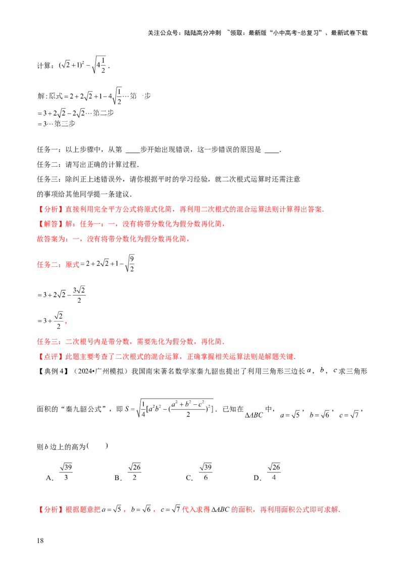 专题01数与式（4大模块知识梳理+10个基础考点+1个方法技巧+4个易错点）解析版_02中考总复习（2026版更新中）_02-数学-中考总复习_2025中考复习资料_2025年中考数学一轮知识梳理