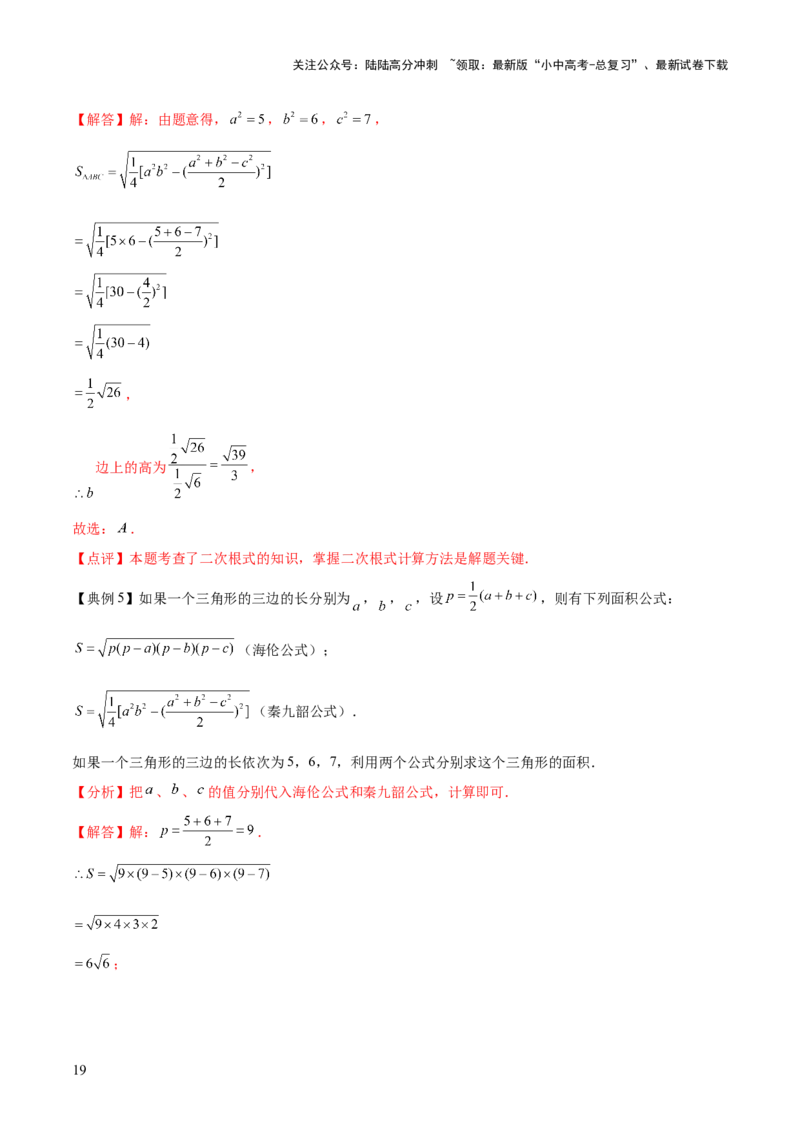 专题01数与式（4大模块知识梳理+10个基础考点+1个方法技巧+4个易错点）解析版_02中考总复习（2026版更新中）_02-数学-中考总复习_2025中考复习资料_2025年中考数学一轮知识梳理