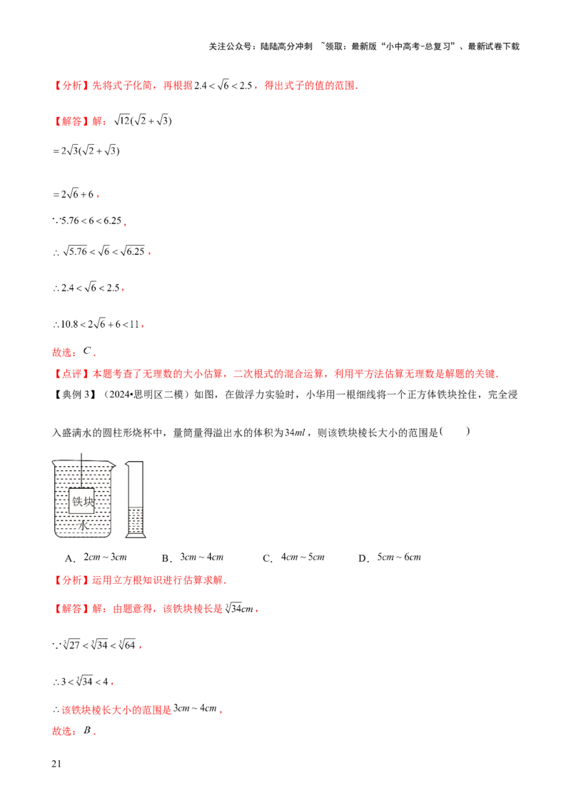 专题01数与式（4大模块知识梳理+10个基础考点+1个方法技巧+4个易错点）解析版_02中考总复习（2026版更新中）_02-数学-中考总复习_2025中考复习资料_2025年中考数学一轮知识梳理